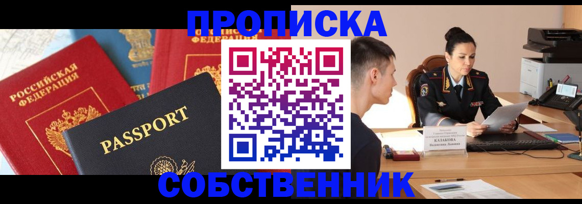 купить прописку в Тамбовской области