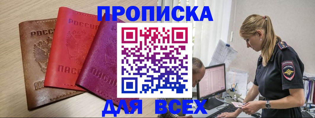 прописка для работы в Тамбовской области